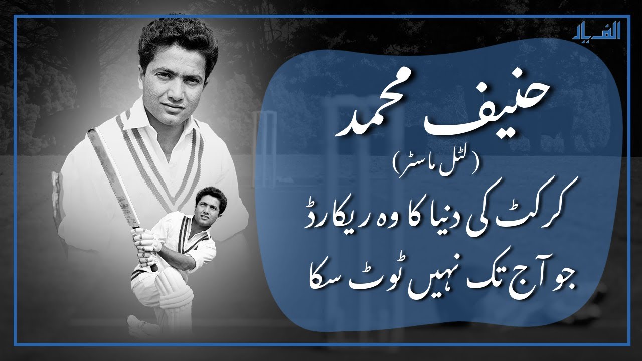 Hanif Mohammad Pakistani Cricketer | Hanif Mohammad 337 | Hanif Mohammad Longest Innings