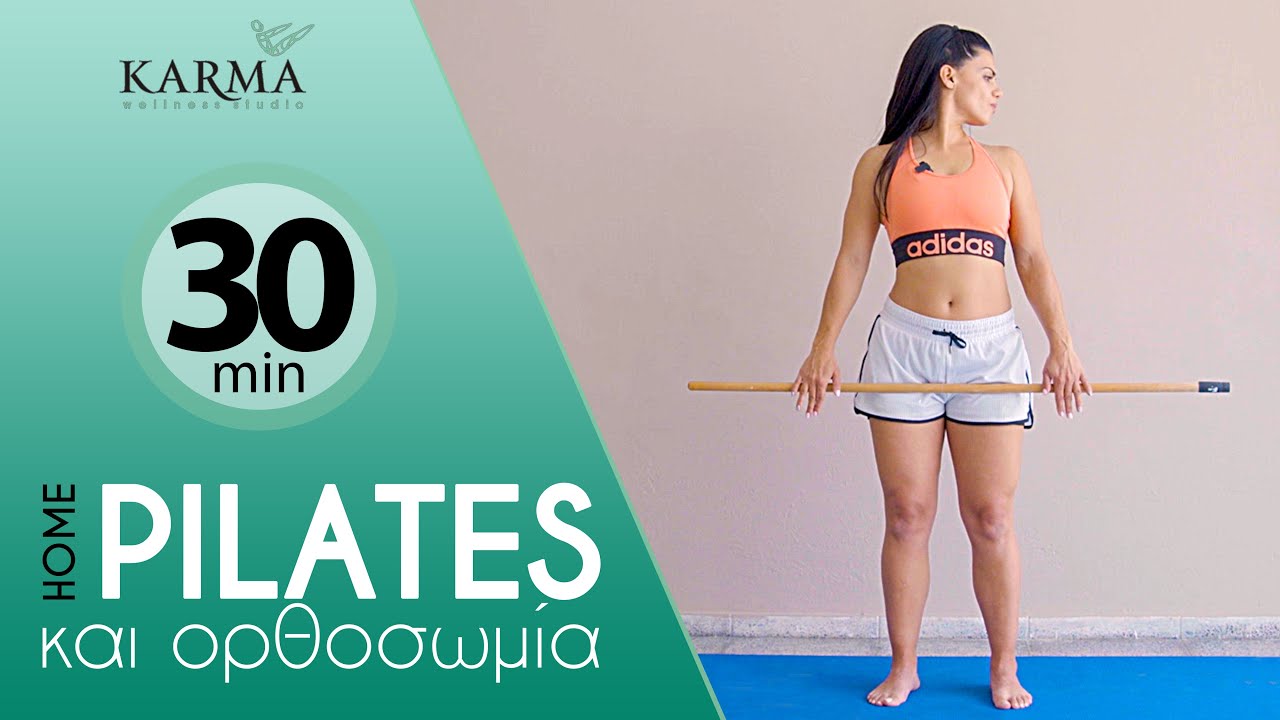 Pilates και ασκήσεις ορθοσωμίας - Πώς να έχω σωστή στάση σώματος┃Maria Voutiraki