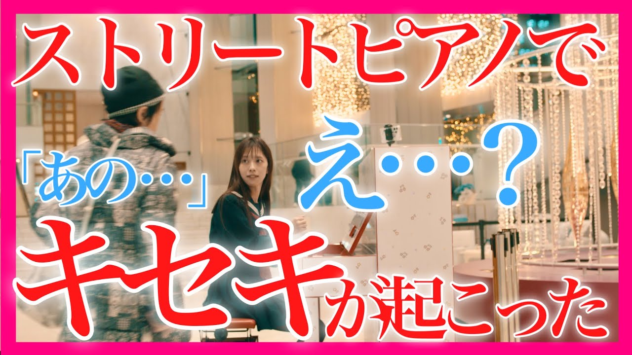 【感動】『糸 / 中島みゆき』ストリートピアノで弾いたら、その後、感動の展開が【 ストリートピアノ / Ito / Tapestry Miyuki Nakajima 】