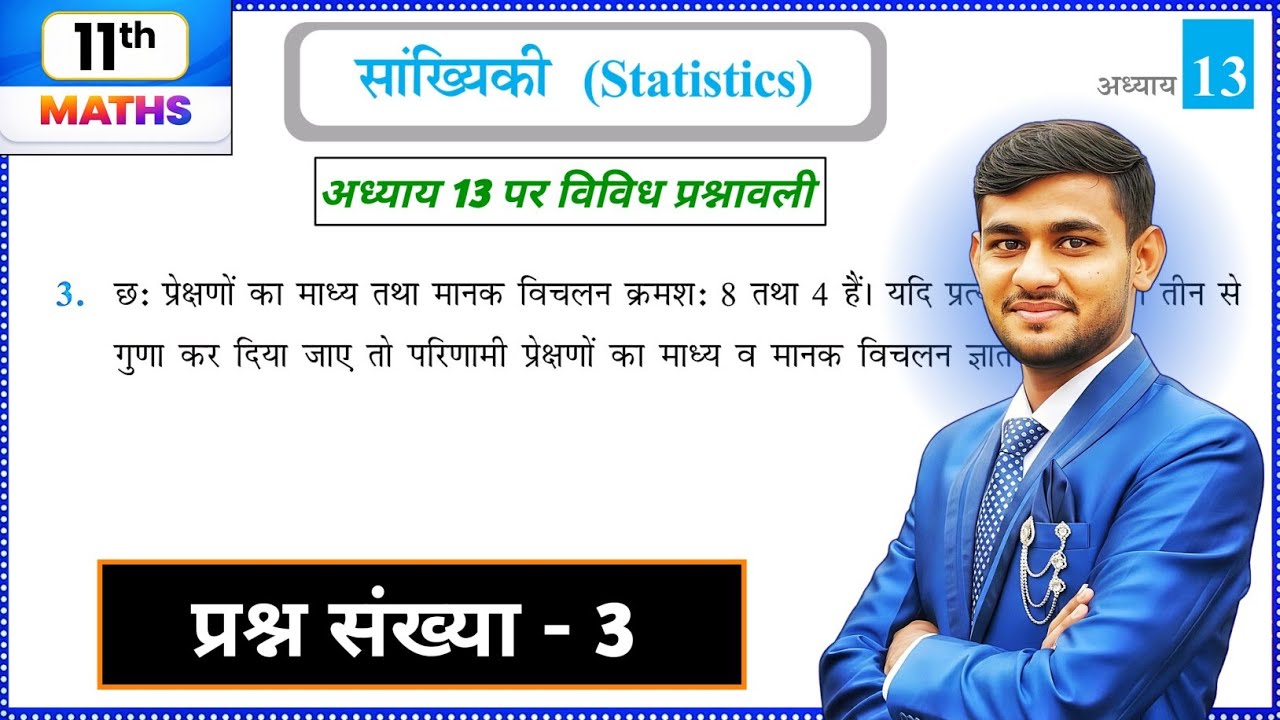 Class 11 Maths Chapter 13 Vividh Prashnawali | Q3 | सांख्यिकी (Statistics) | NCERT | Easy Method