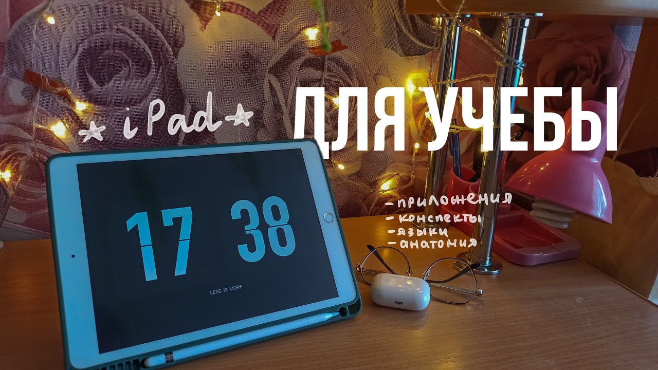 Что в моем Ipad | как я веду конспекты, изучение языков, книги