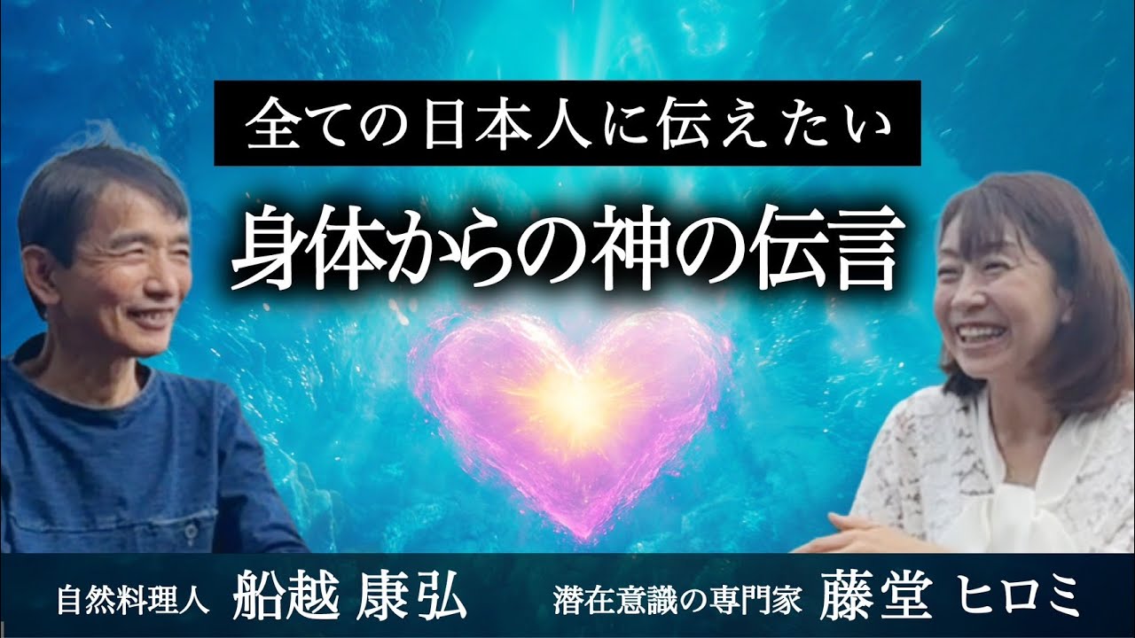 全ての日本人に伝えたい身体からのメッセージ