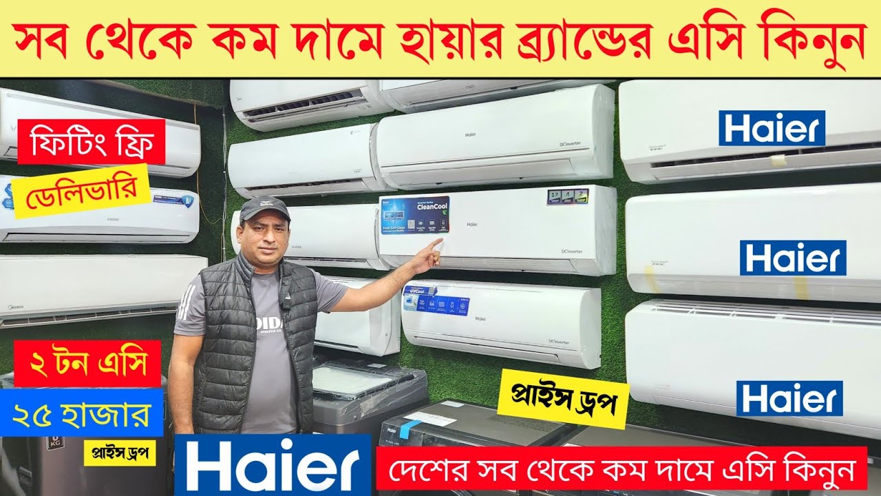 Haier/Gree/Hisense/Gree AC Price In Bangladesh 2026 | AC Price In Bangladesh 2026 | AC Price In BD