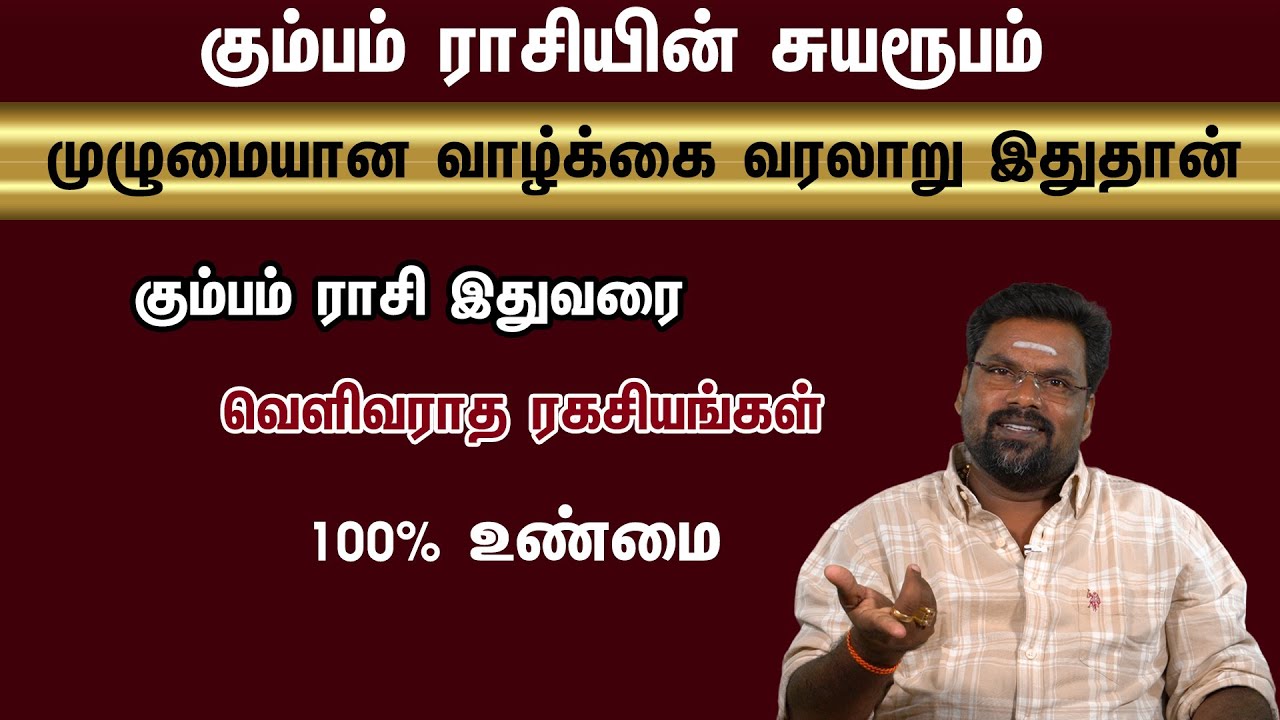 கும்பம் ராசியின் சுயரூபம் & முழுமையான வாழ்க்கை வரலாறு இதுதான் 100% உண்மை