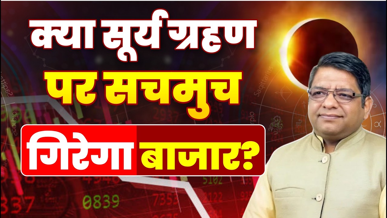 Solar Eclipse vs Stock Market | क्या सूर्य ग्रहण पर सचमुच गिरेगा बाजार ? 2014–25 Nifty Data Analysis