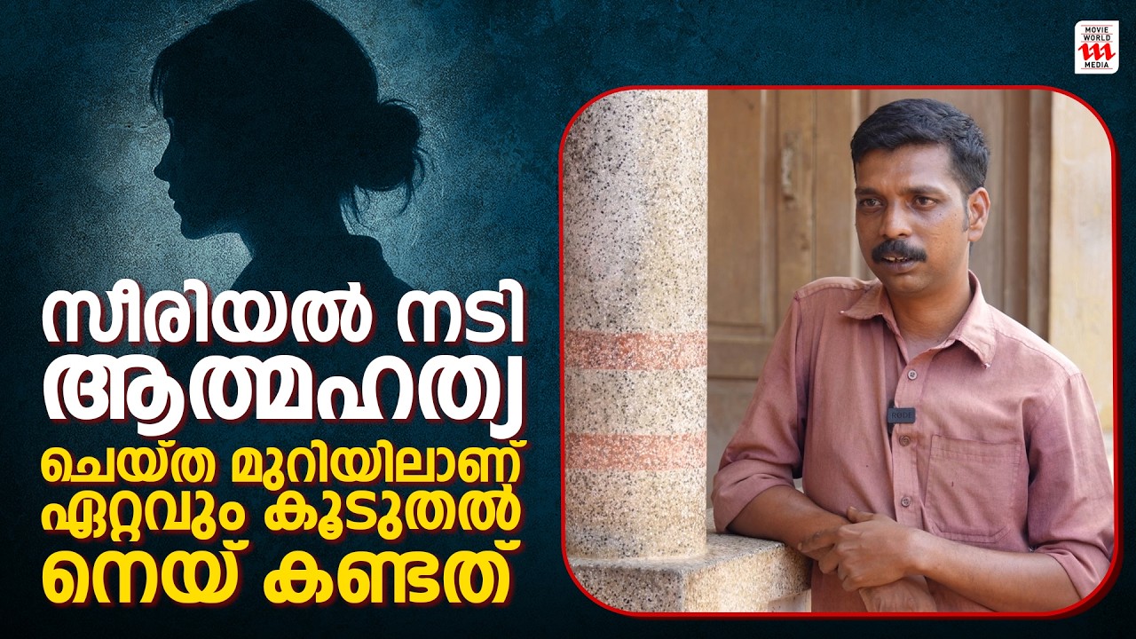 തെളിവെടുപ്പ് നടത്താൻ ജനങ്ങൾ സമ്മതിക്കില്ല ! | Vinu Corpse Taker Interview