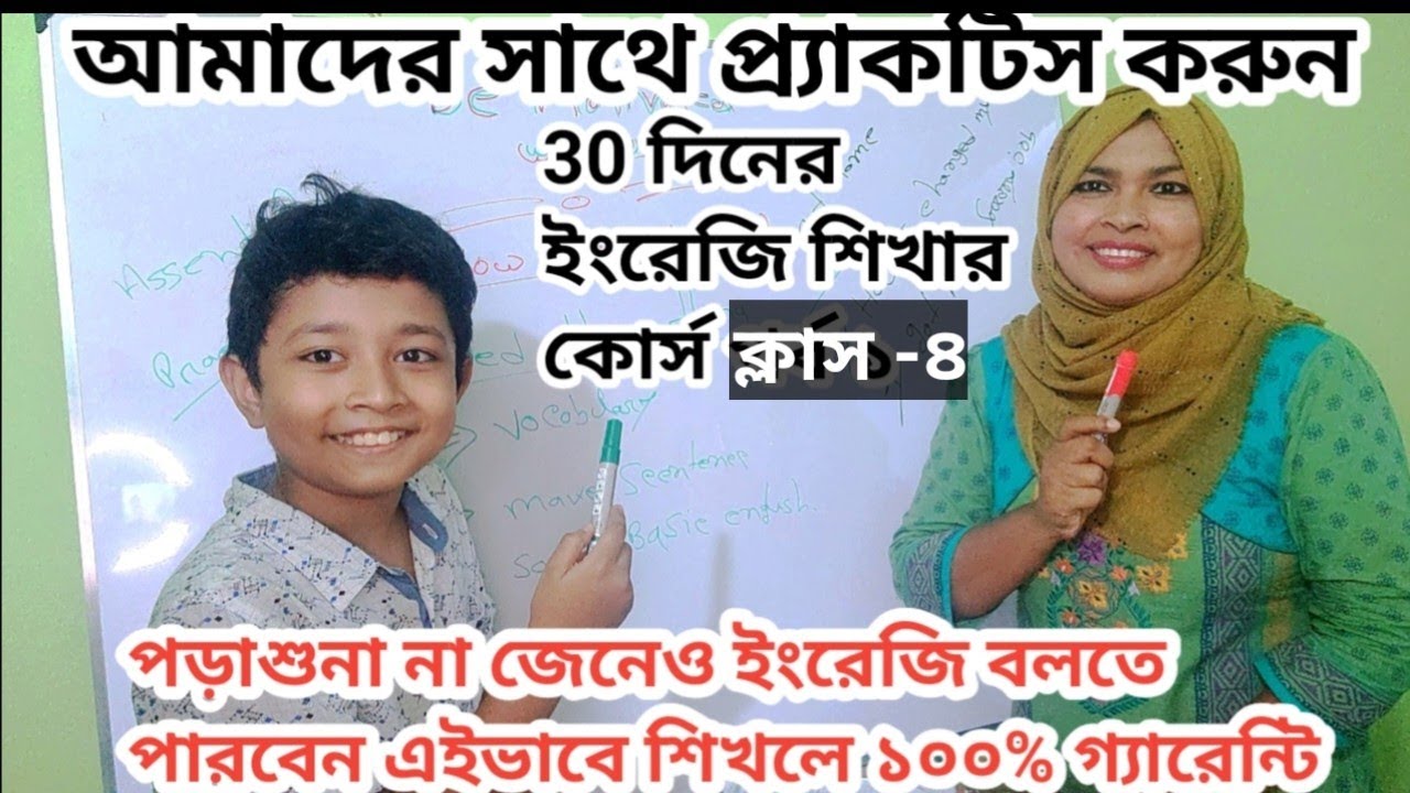 পড়াশোনা না জেনেও ইংরেজি বলতে চান || খুব সহজে আগে শব্দের অর্থ শিখি পরে বাক্য তৈরি করে  প্র্যাকটিস করি