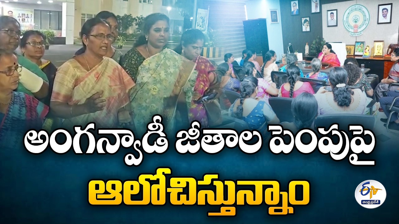 Anganwadi Salary Hike | Minister Sandhya Rani Seeks More Time