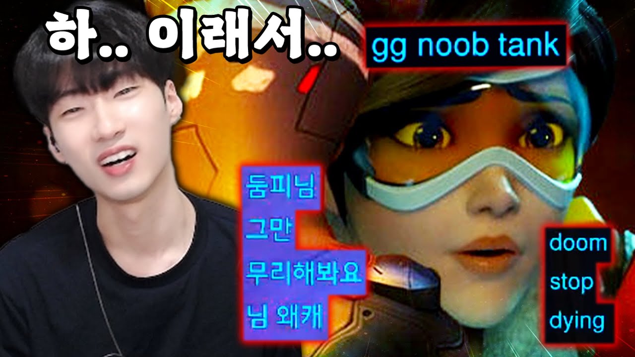 오버워치 탱커 아무도 안하는 이유