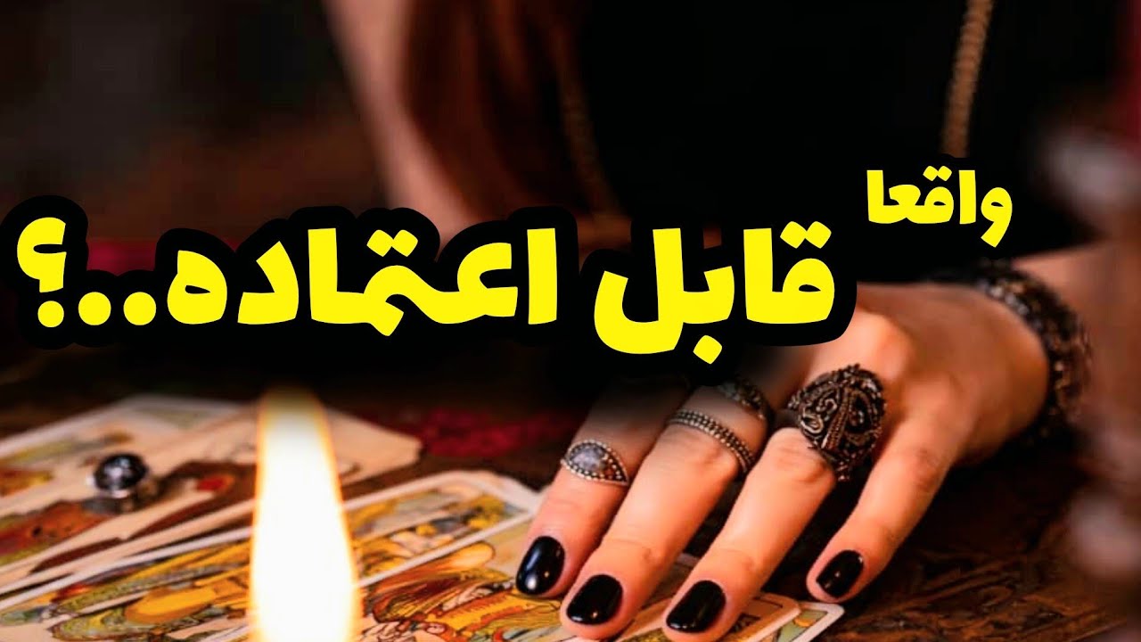 فال تاروت کاترین- میتونی به این آدم اعتماد کنی؟