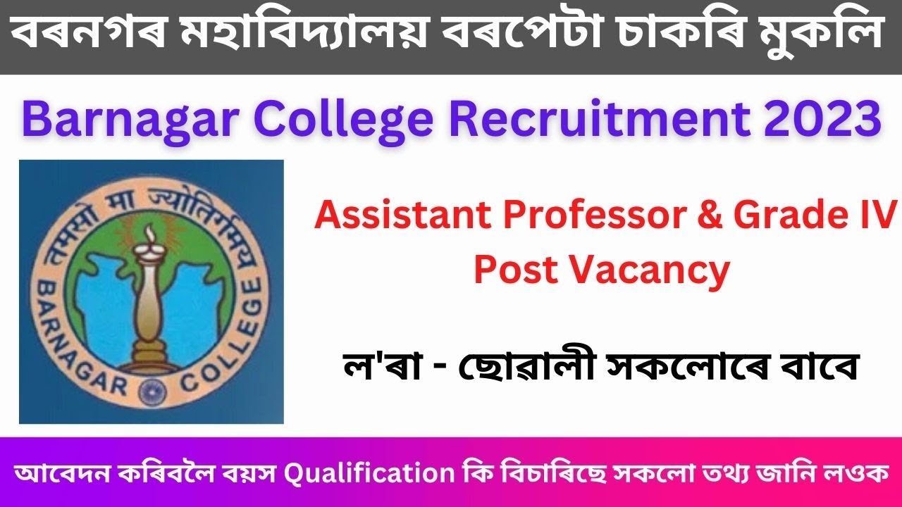 Barnagar College Recruitment 2023 // Assam Govt Job 2023 // Assam Job // by Jobs and Gyan
