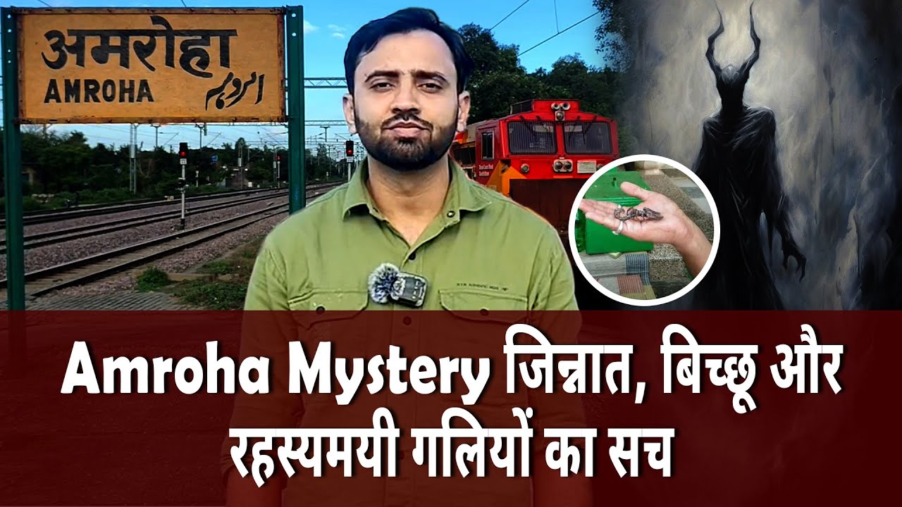 Amroha Mystery | जिन्नात, बिच्छू और रहस्यमयी गलियों का सच | Rahsiya Revealed