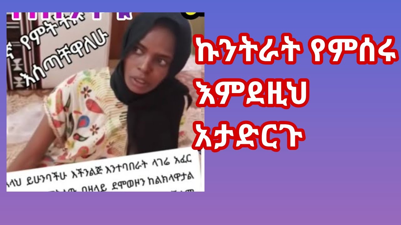 #ኩንትራት ቤት የምሰሩ#እንደዚህ አታድርጉ#ወላሂ#ያማል ግን#ለምን #ኡፍ #የኔ ከርታታ#tiktok #አረብሀገር #