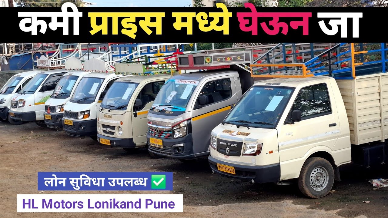 Second Hand Commercial Transport Vehicle | HL Motors Lonikand Pune #usedcars #commercialvehicle