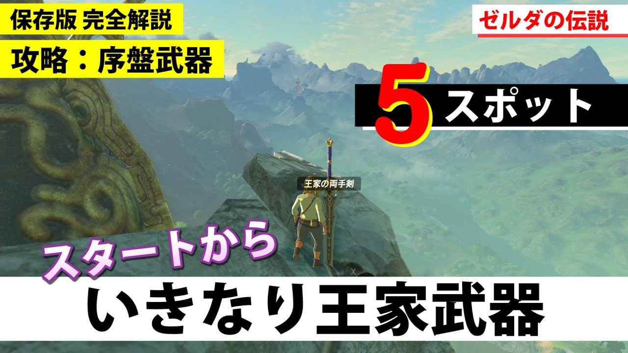 武器攻略｜何度も使える序盤最強のおすすめ回収スポット５つ(効率最強)の集め方を解説