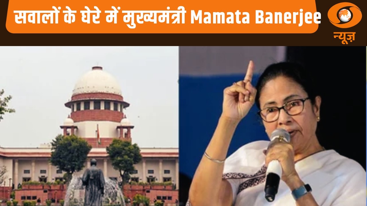 सवालों के घेरे में मुख्यमंत्री Mamata Banerjee, और अन्य प्रमुख खबरें | Samachar