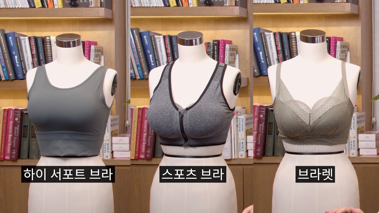 가슴수술 후 어떤 브라를 착용해야 할까?