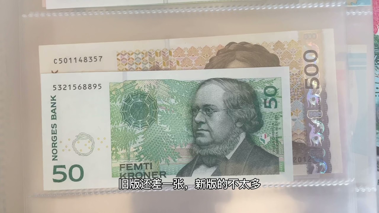 Norwegian Krone banknotes collection