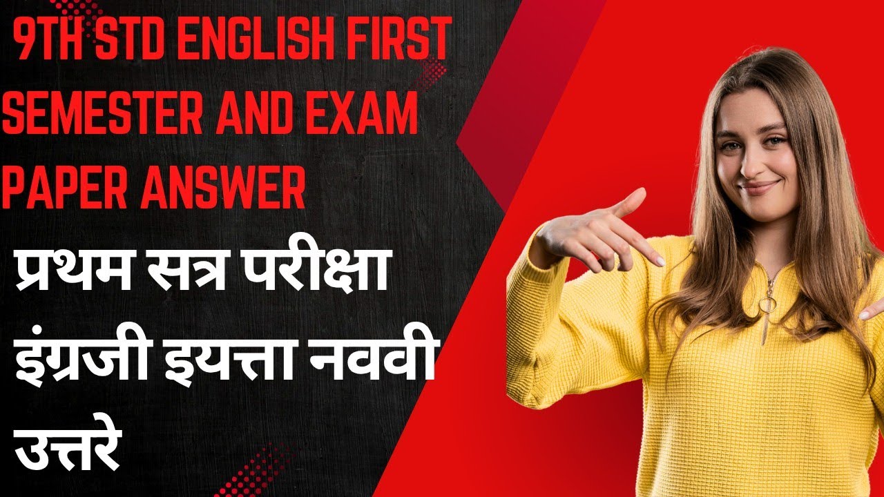 9th STD ENGLISH FIRST SEMESTER and EXAM PAPER ANSWER प्रथम सत्र परीक्षा इंग्रजी इयत्ता नववी उत्तरे 