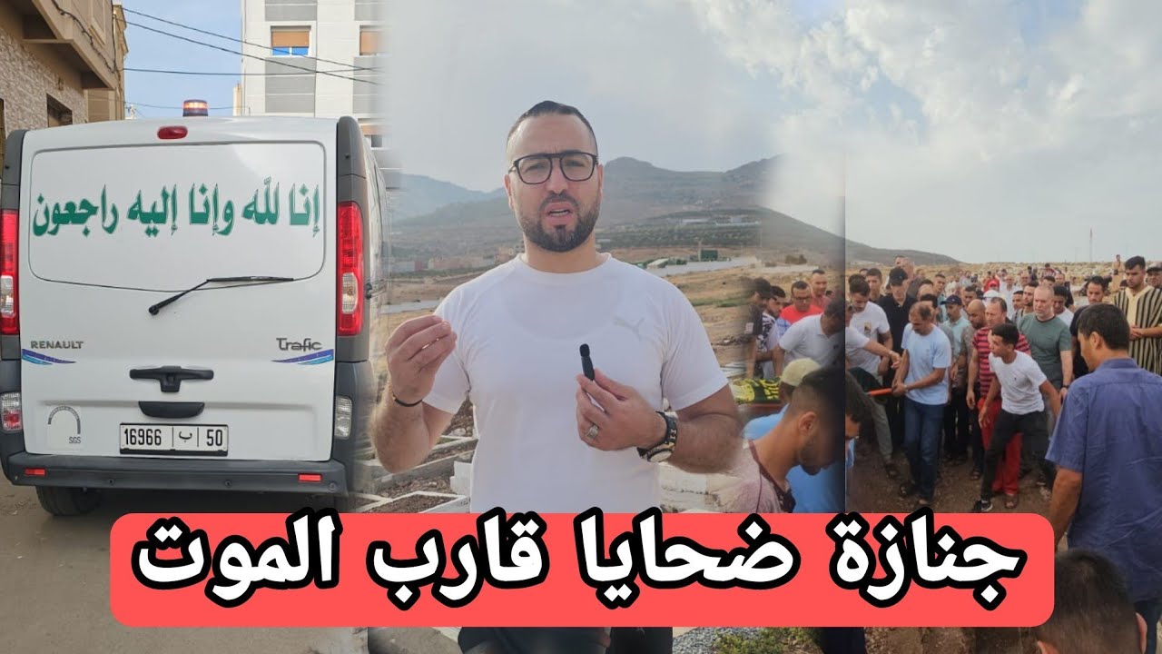 جنازة مهيبة لشابين من ضحايا قارب الموت بالناظور