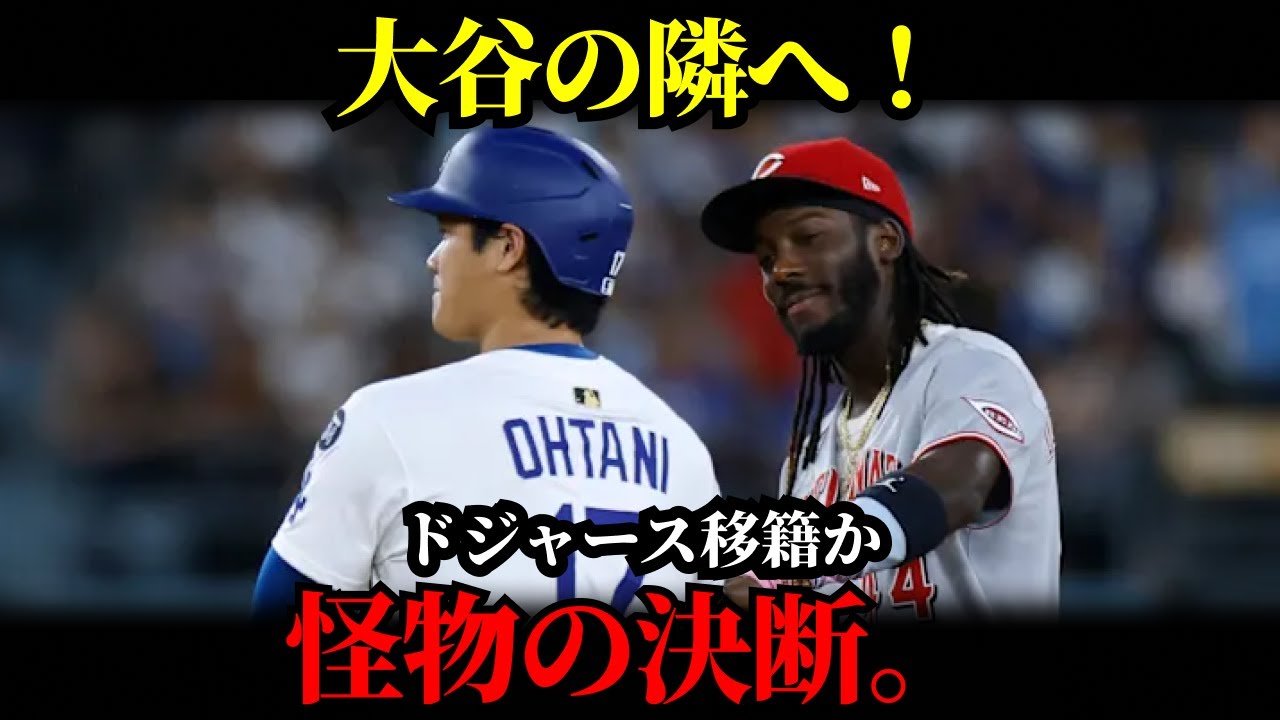 「大谷翔平の隣に立ちたい」24歳の怪物デラクルーズ、400億円よりも優先した“究極の憧れ”
