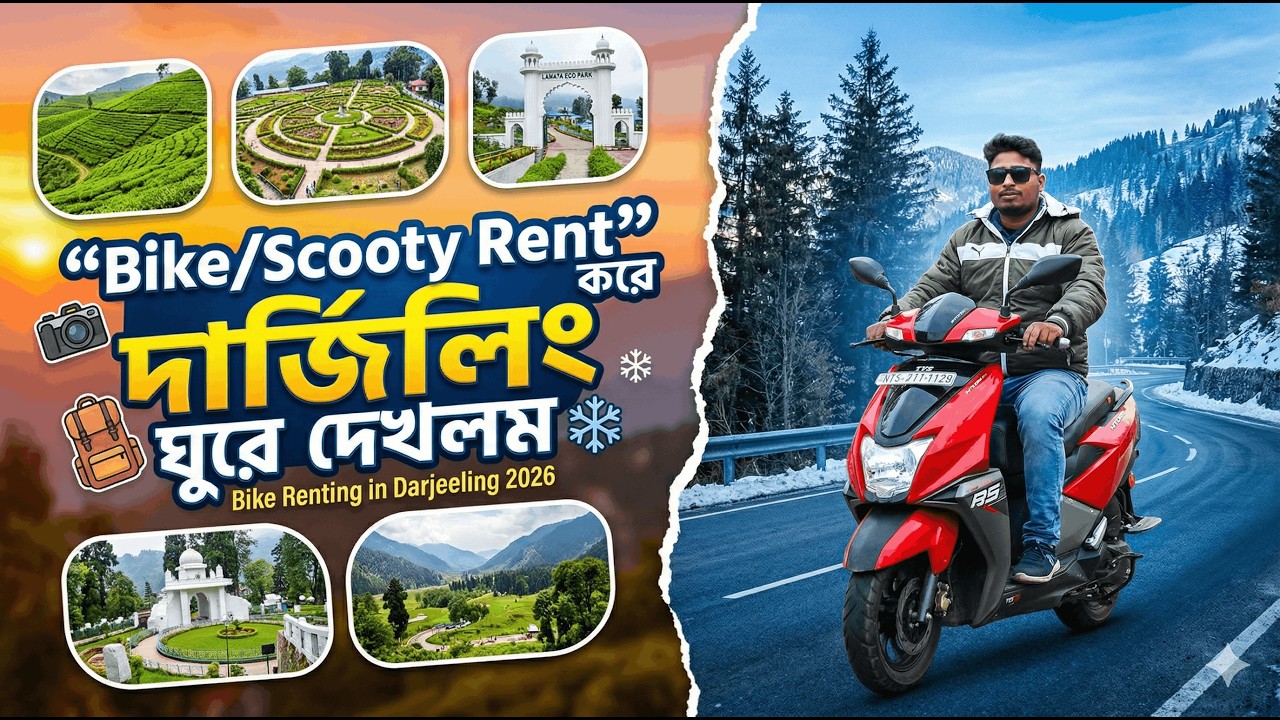 Darjeeling Tour Plan 2026 বাইক করে দার্জিলিং ঘুরে দেখলাম |  darjeeling sightseeing by renting bike