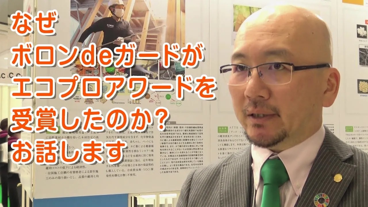 第80回 ボロンde学校 特別編「エコプロ2019」