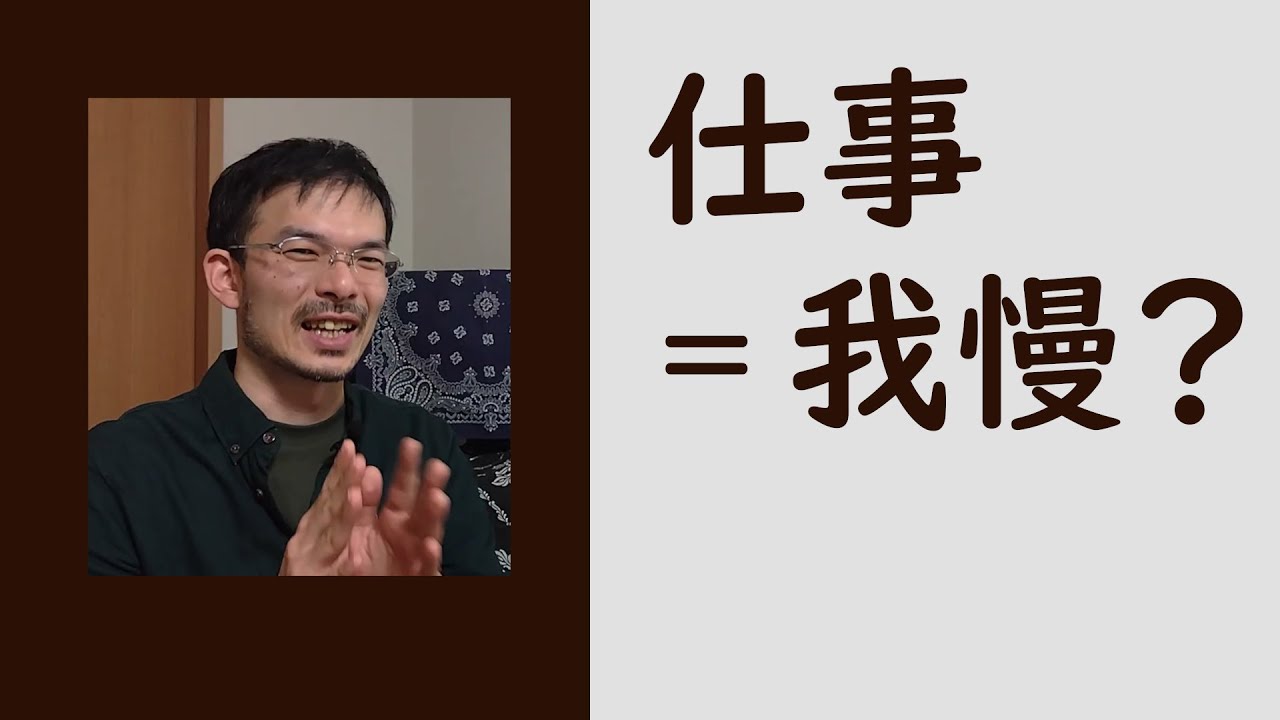 転職・就職で失敗しないために。「仕事＝嫌なこと」という固定観念を外す重要性