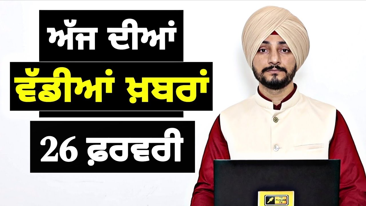 ਪੰਜਾਬੀ ਖ਼ਬਰਾਂ | Today Punjabi News | Punjabi Prime Time | Canada | Mann | Judge Singh Chahal