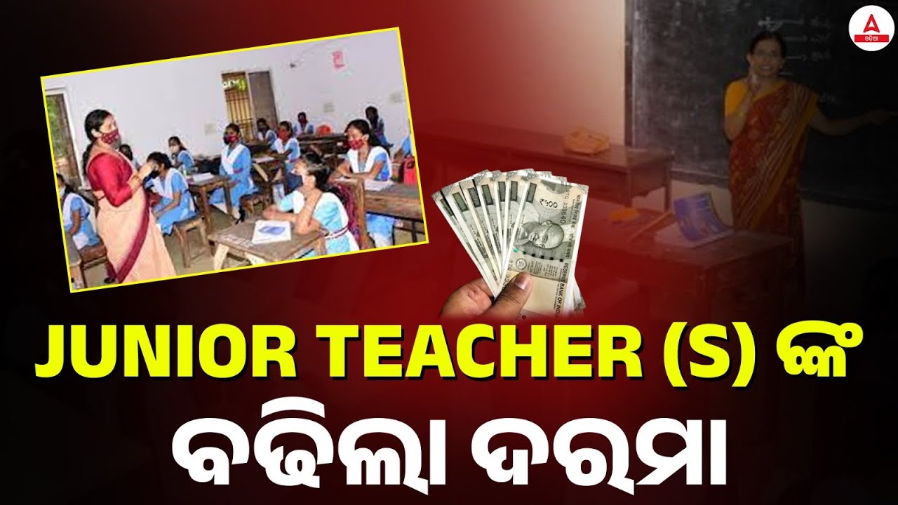 Salary Hike of Junior teacher Schematic | JUNIOR TEACHER (S) ବଢିଲା ଦରମା
