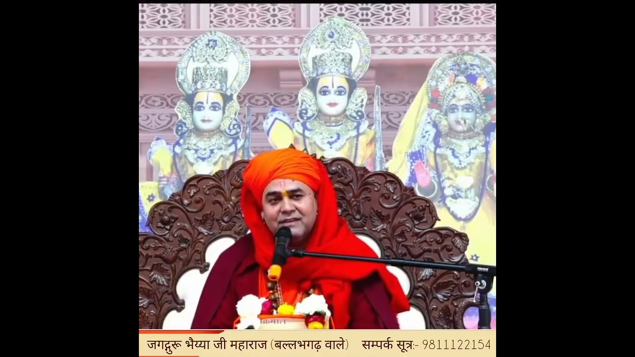 🔴LIVE श्रीमद् जगद्गुरू भैय्या जी महाराज (बल्लभगढ़ वाले), श्री धाम वृन्दावन से। 