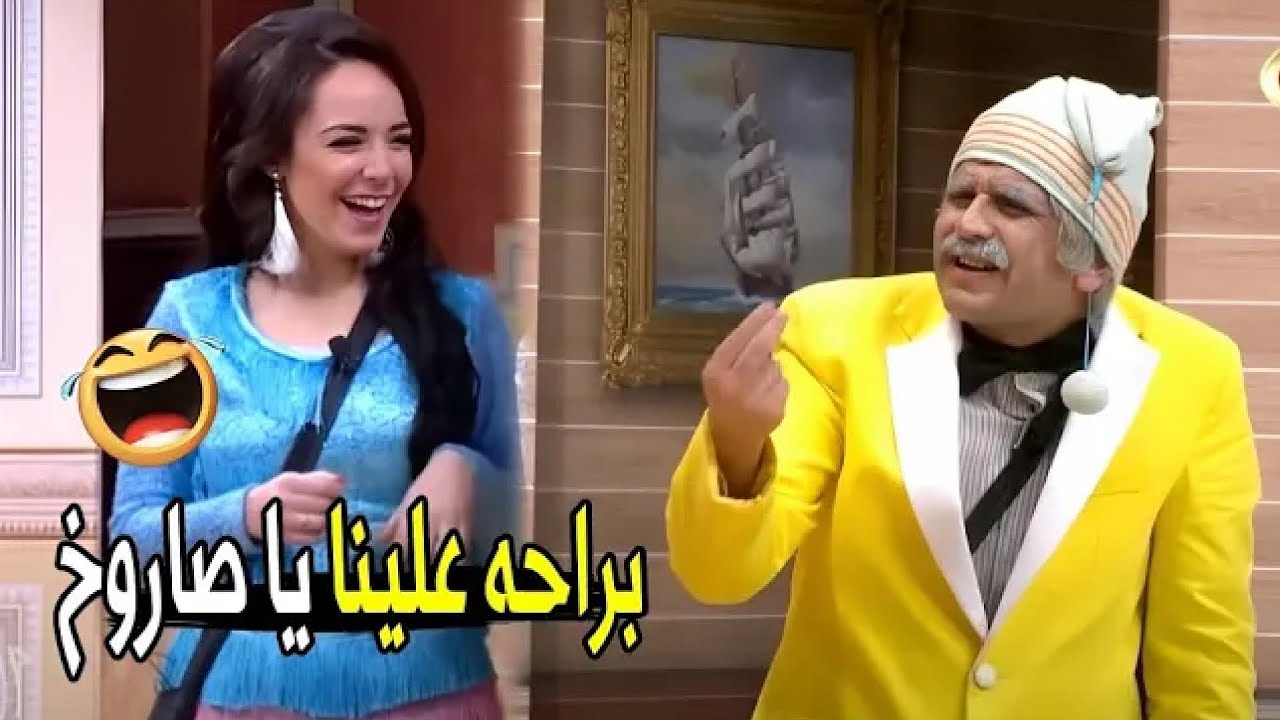 تعبتي عمك شكشك ياللي منك لله 😂😂 | عم شكشك عاكس سارة درزاوي بسبب اللي عمليته