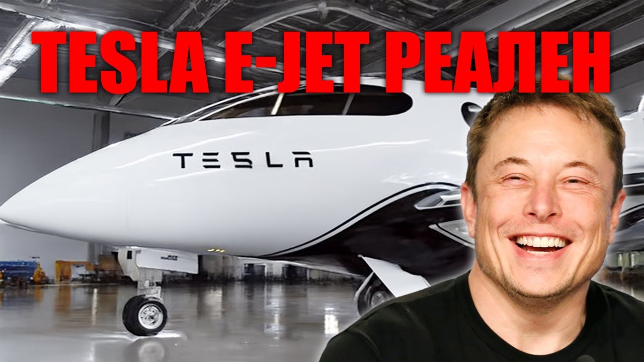 Tesla Super Electric Plane революция на небесах, а не на земле!
