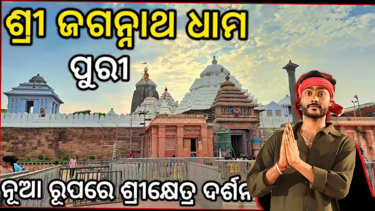 🙏ଆସ ପୁରୀ ବୁଲିବାକୁ ଯିବା⭕‼️⭕🙏 ମହାପ୍ରଭୁଙ୍କ ଦର୍ଶନ ପାଇଁ ଆସିଲୁ ପୁରୀ 🙏||odia vlogs||odia video||