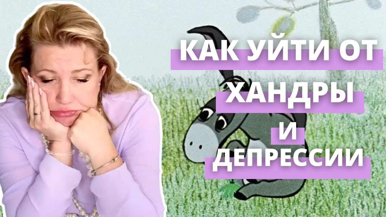 Что у вас хандра или депрессия