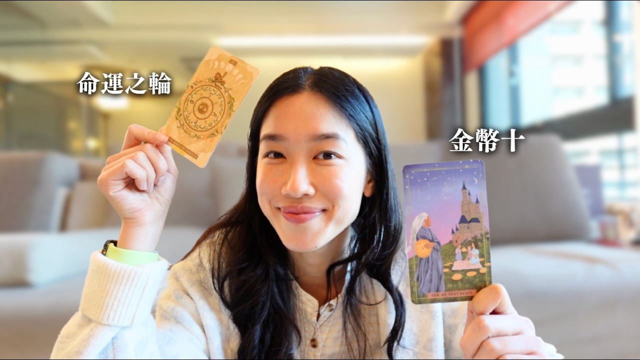 看到這個訊息代表你的豐盛時機已降臨｜塔羅傳訊⭐️