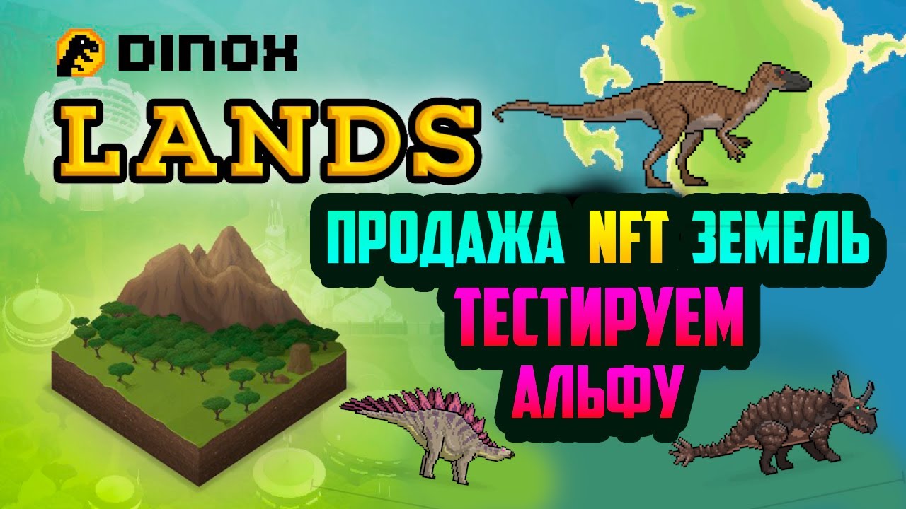 Dinox - игра на блокчейне, продажа земель, открываем NFT яйцо, альфа тест, геймплей