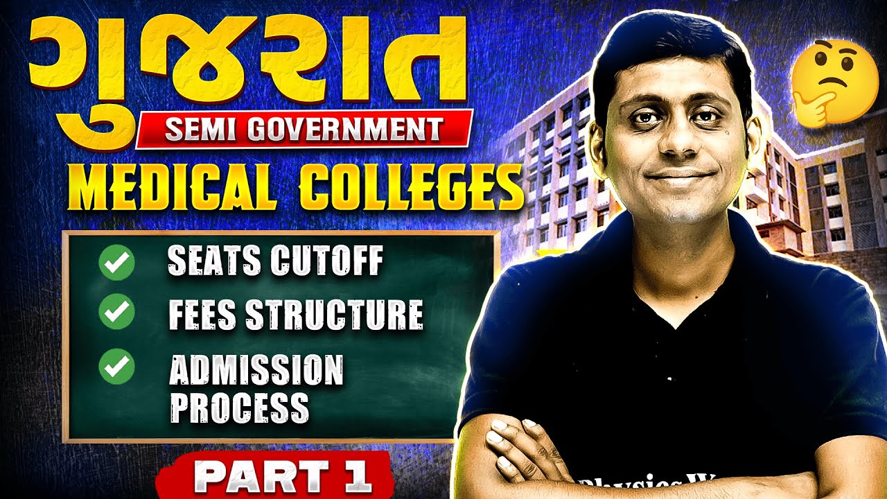 Gujarat Semi Govt. Medical Colleges | Seats Cutoff | Fees Structure | Admission Process | Part 1