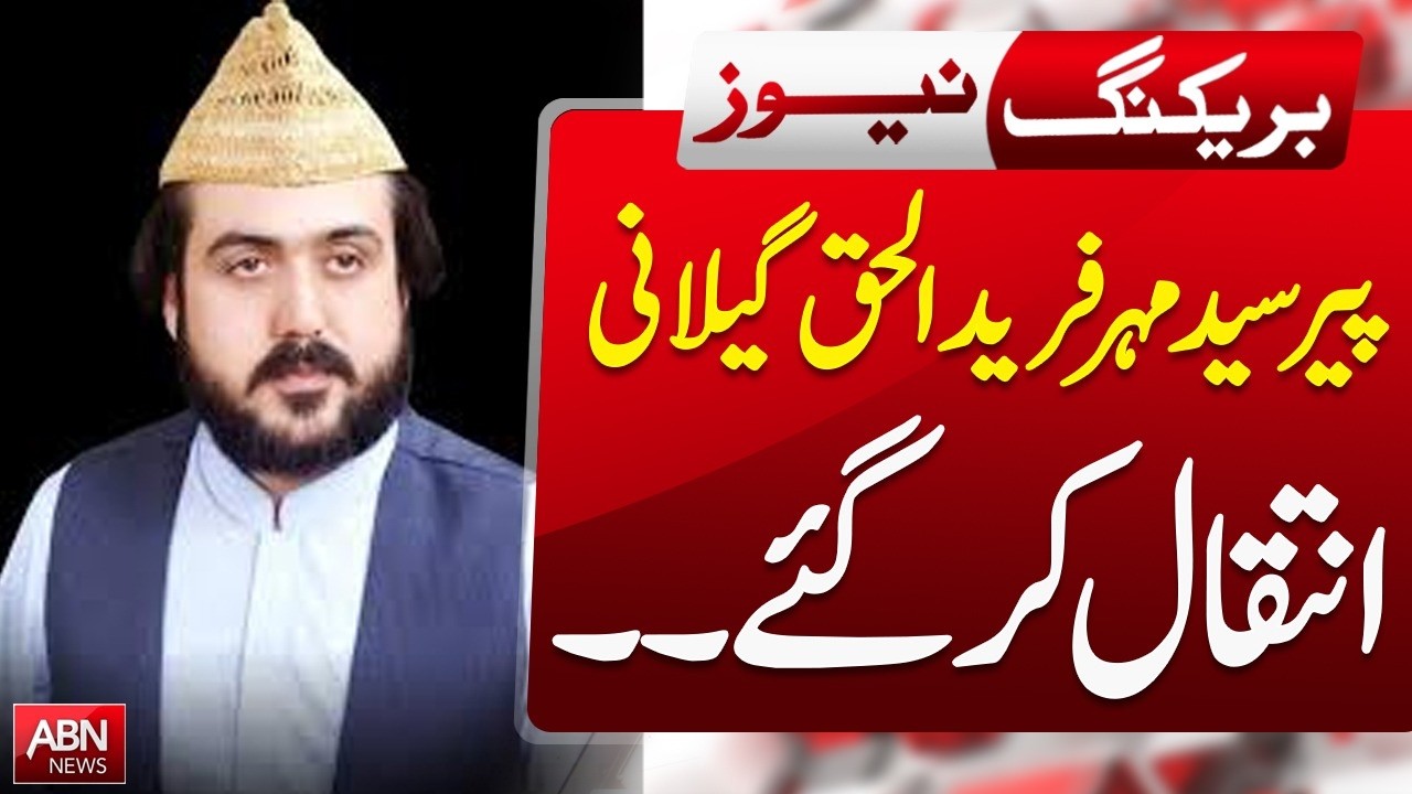 &ldquo;Pir Syed Mehr Farid-ul-Haq Gilani Passes Away | Spiritual Leader of Golra Sharif&rdquo; | BREAKING NEWS