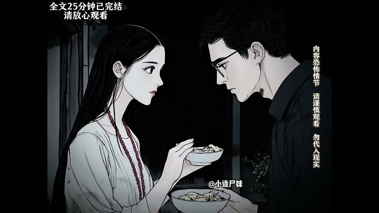完结爽文丨睡前故事#恐怖 #驚恐症 #惊悚 #懸疑故事 #動漫 #horrorstories #白天刷不到晚上逃不掉系列