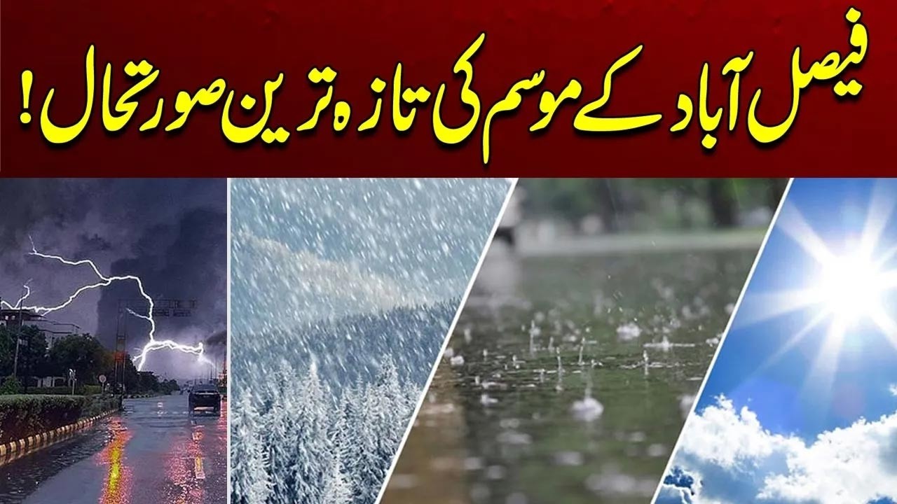 Latest Weather Conditions in Faisalabad | Weather Update | City 41