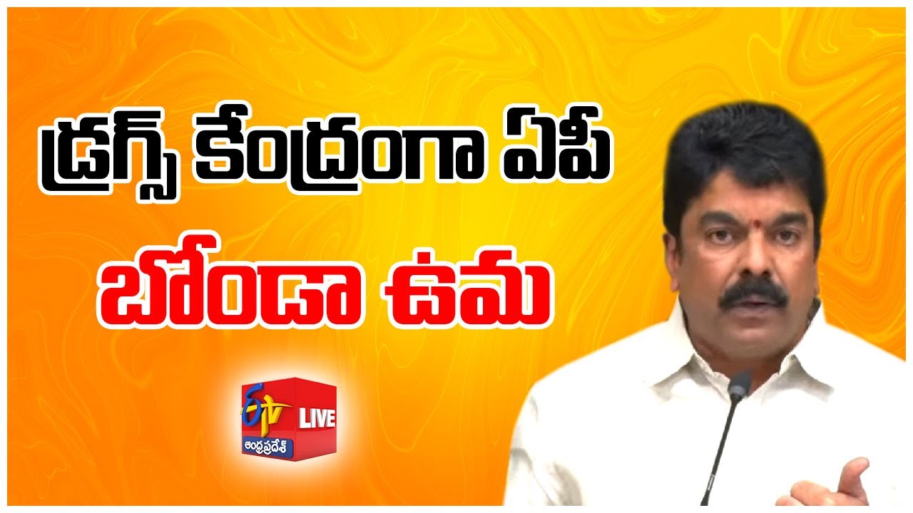 TDP Leader Bonda Uma Press Meet | Critised YCP || LIVE