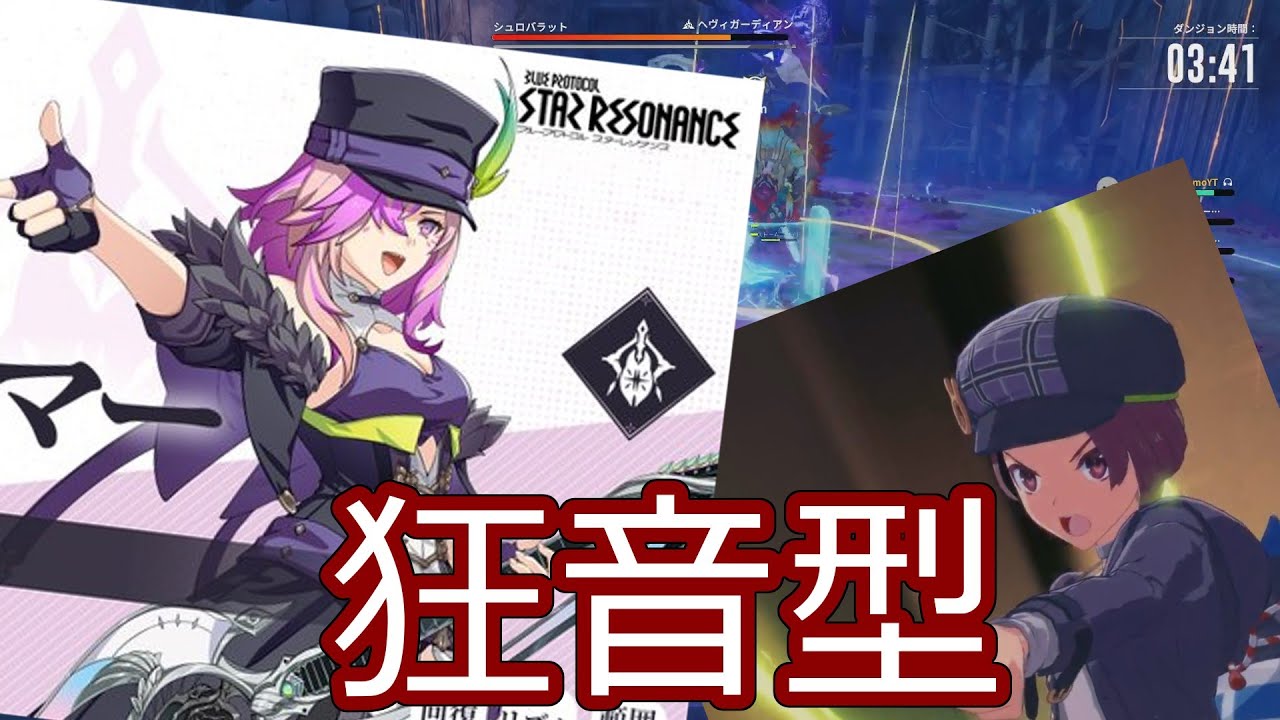 【スタレゾ】狂音型ビートパフォーマー解説 CBT ギター【ブループロトコル：スターレゾナンス】【Blue Protocol: Star Resonance】【ブルプロ】