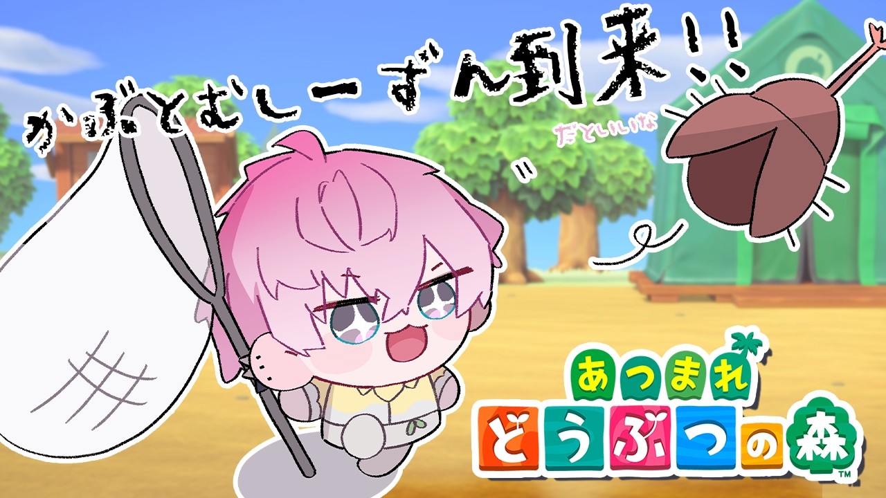 【 あつまれ どうぶつの森  】一緒にチル森はどうよ？【皇れお  / にじさんじ】