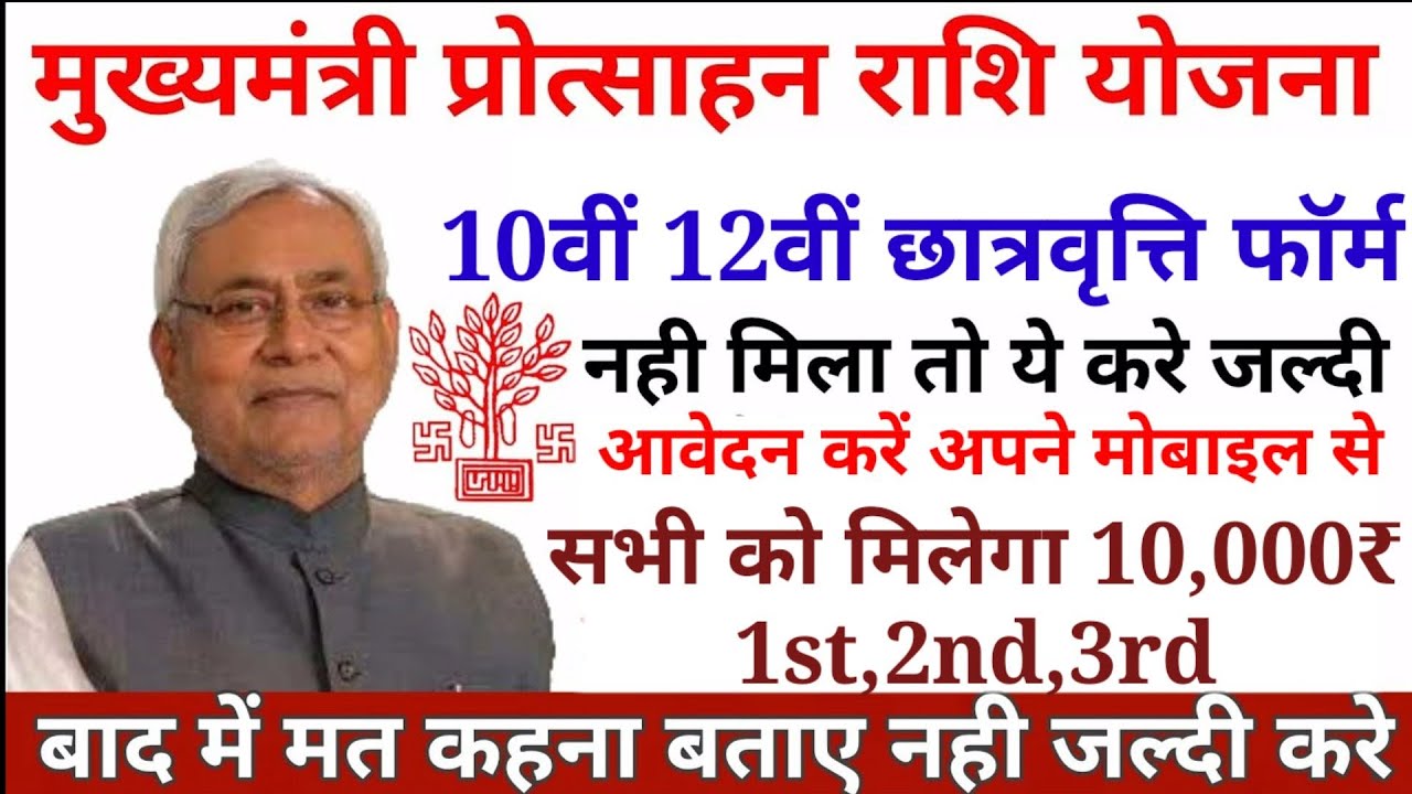 Bihar scholarship form 10th 12th pass 2020| scholarship form apply start 2020|| बिहार छात्रवृति 2020