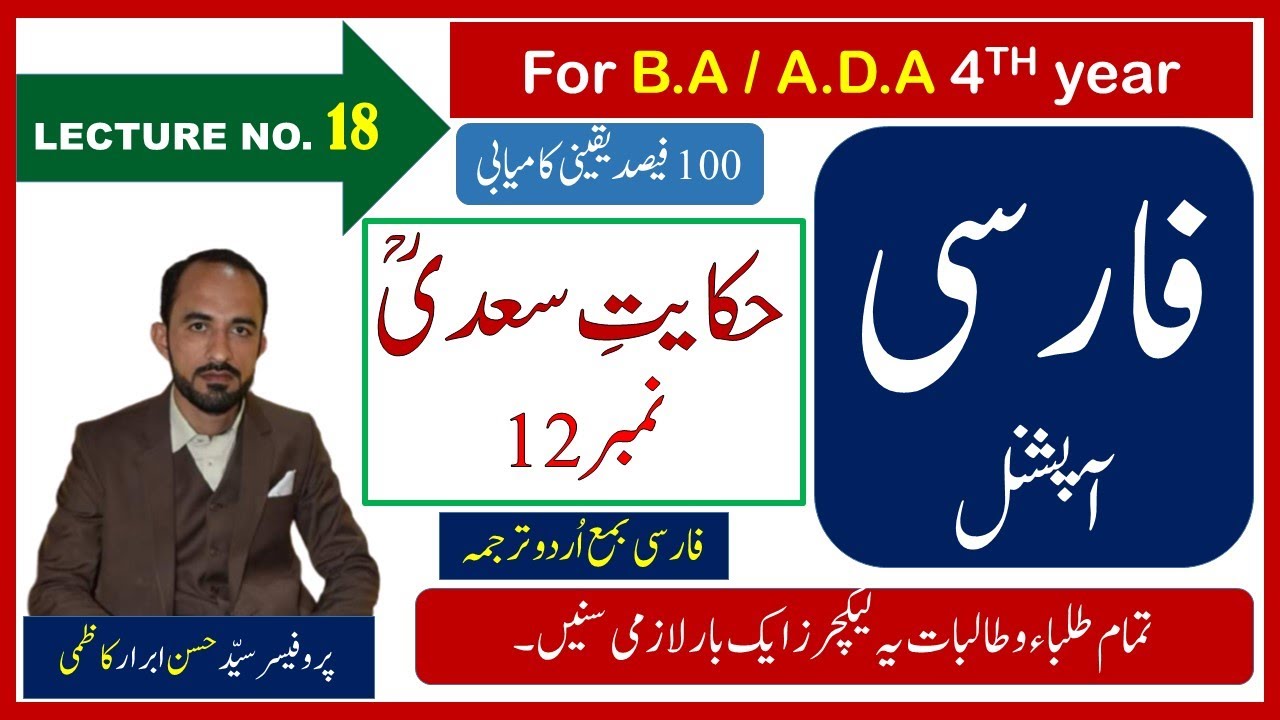 BA Persian Optional By Hassan Kazmi || Hikayat e Saadi in Urdu || حکایت سعدی || Gulistan e Saadi