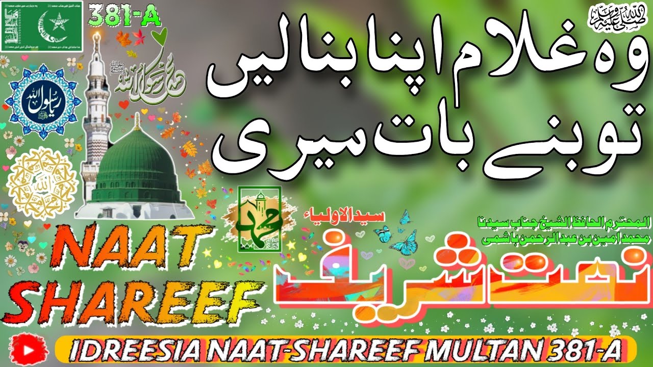 WO GHULAM APNA BANA, DISCIPLE |IDREESIA_NAATS_MULTAN_381A, ABSORBED, ATTONEY, HEATWAVE, TREATMENT
