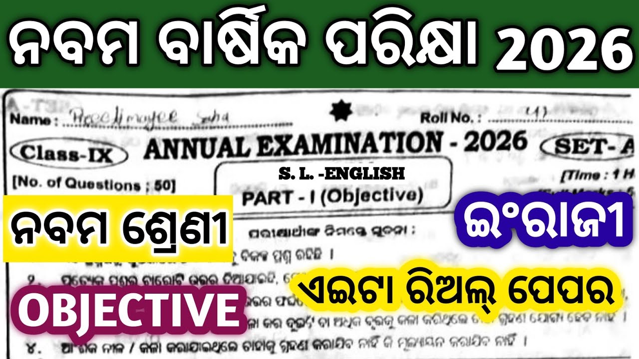 9th class annual exam 2026 english question paper/class9 annual exam english question paper 2026