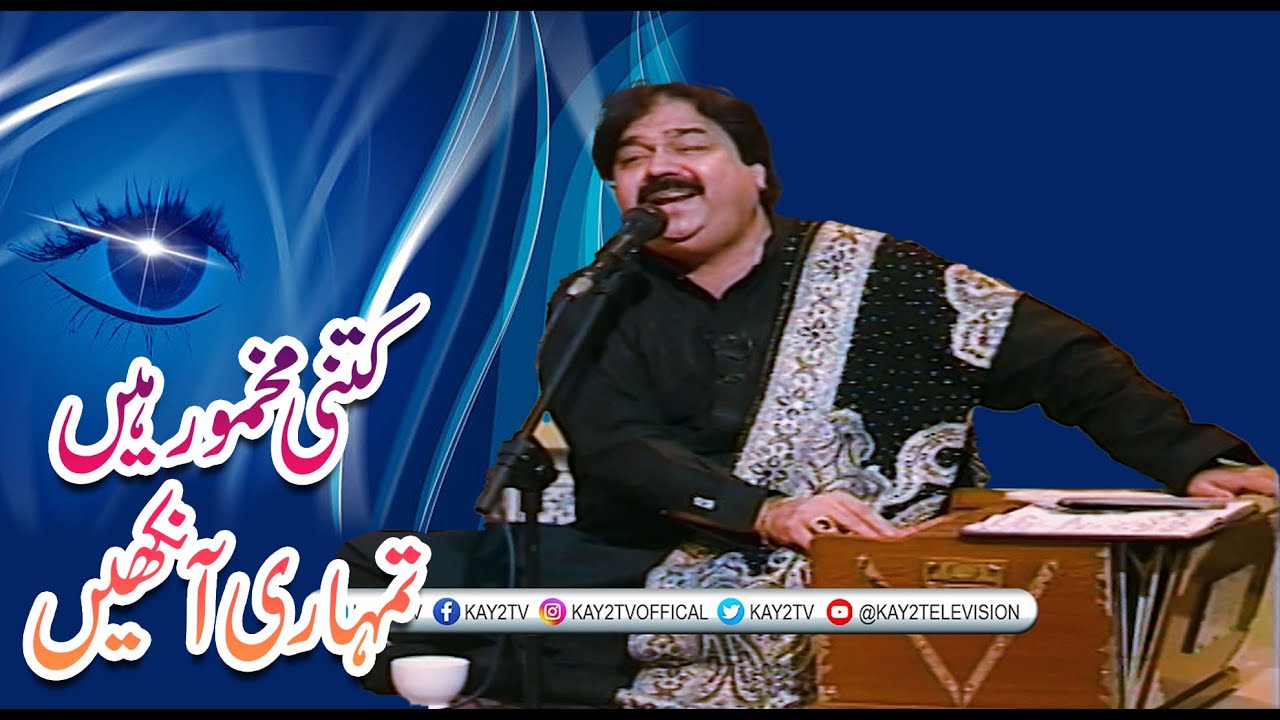 Kitni Makhmoor Hain Tumhari Aankhen - Shafaullah Khan Rokhri |  Song | KAY2 TV