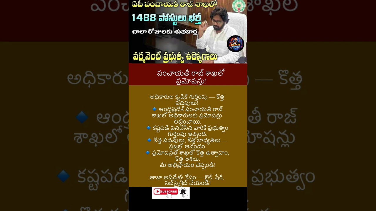 #trending #appolitics #latestnews #news #PanchayatRaj #Promotions #breakingnews  #pawankalyan